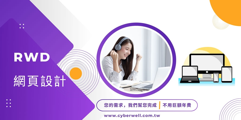 RWD企業形象網站,Wordpress網頁設計-0-